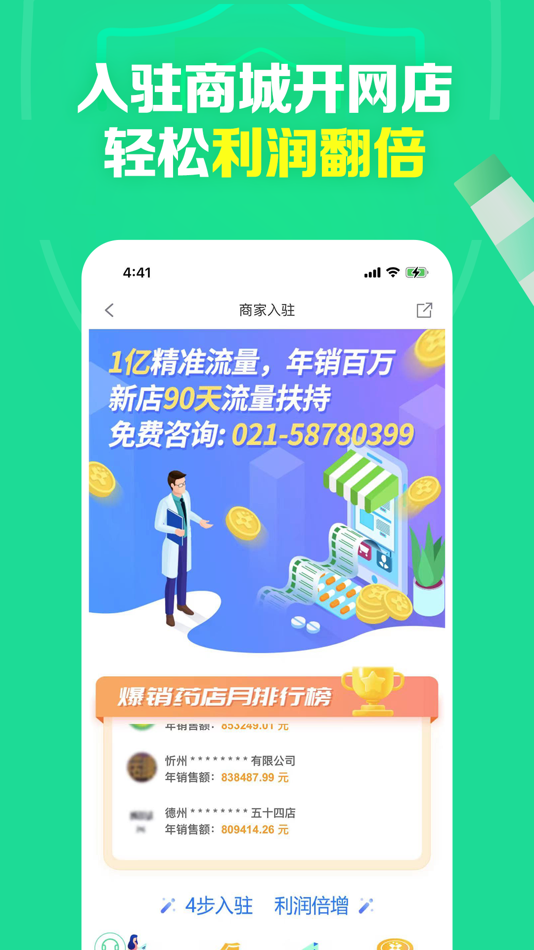 药房网商城v5.5.4000截图1