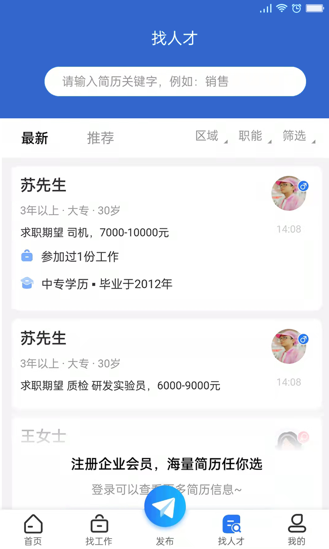 长治人才网v2.0截图2