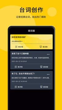 我愛提詞器截圖