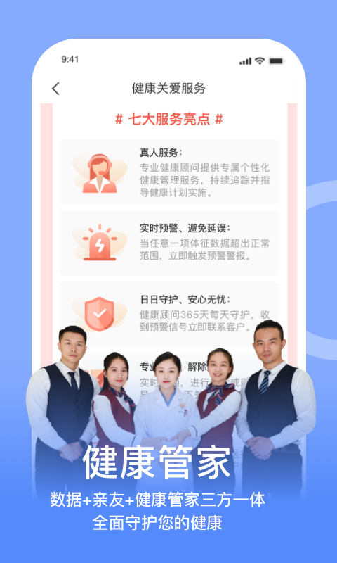 蛮牛健康v2.0.31截图4