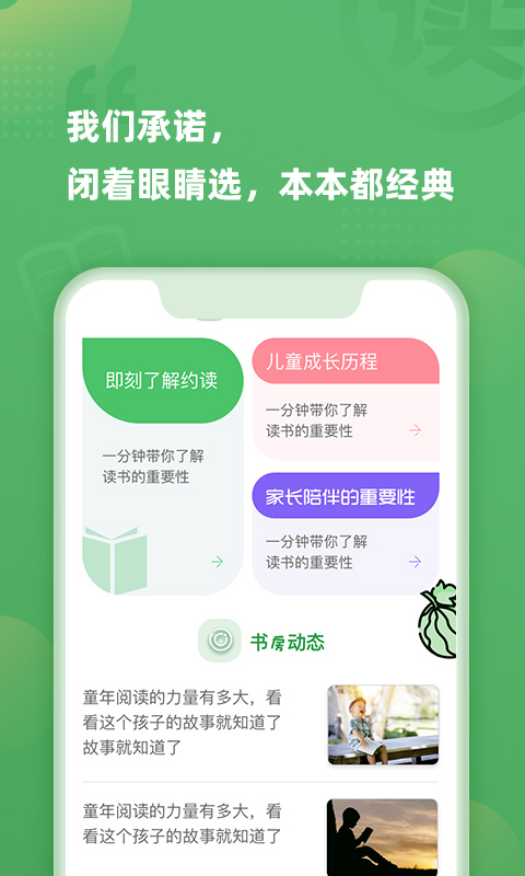 約讀書房截圖預(yù)覽