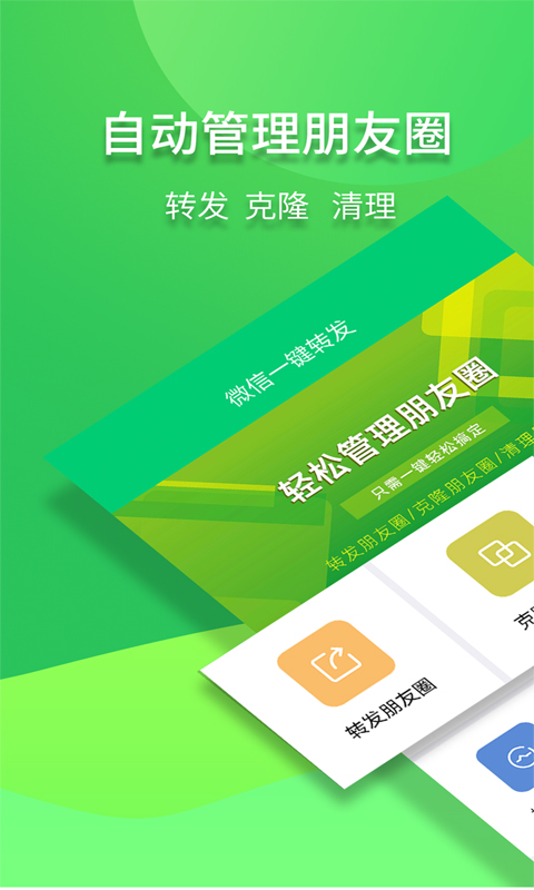 一键转发软件v2.4.1截图5