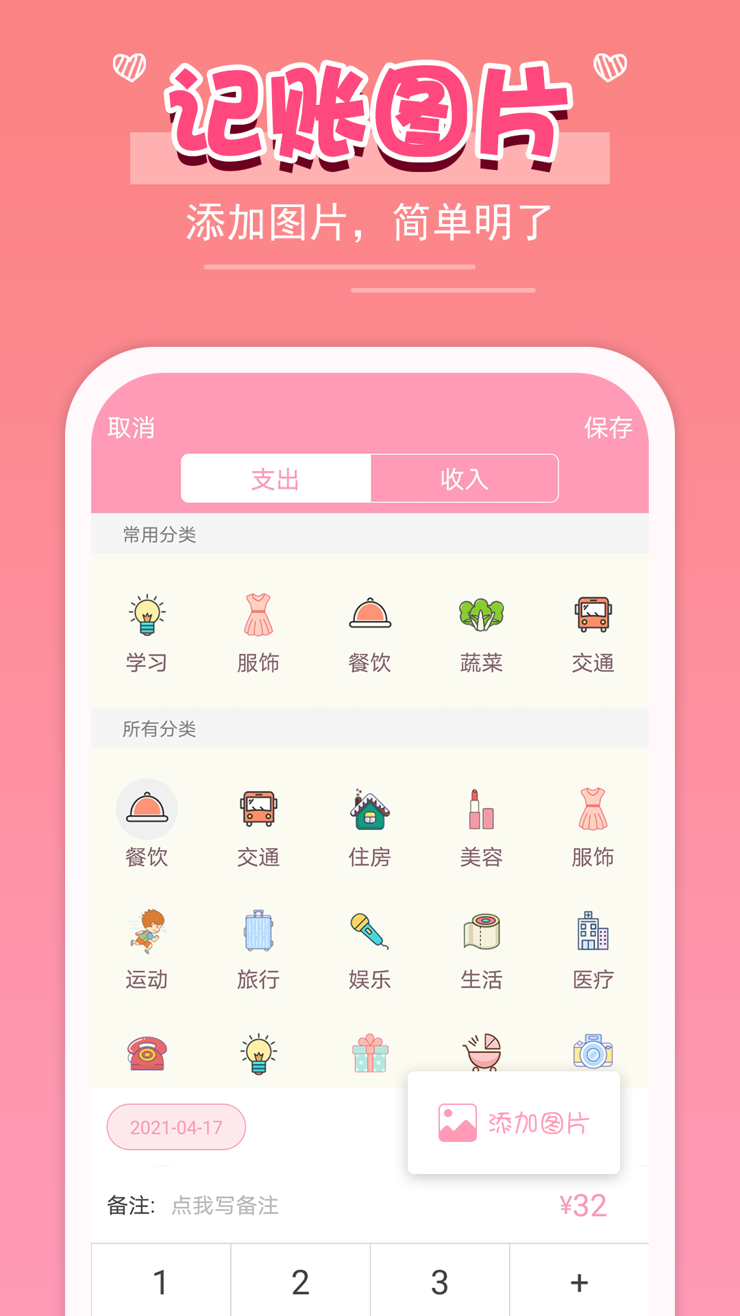 女生记账v2.8.3截图3