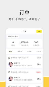 谜圈商家版应用截图5