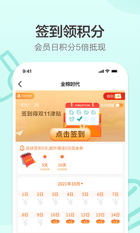 全棉时代v4.2.7截图2