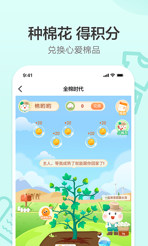 全棉时代v4.2.7截图3