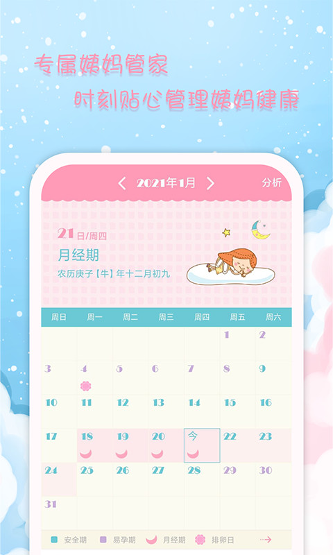 女生日历v2.6.4截图3