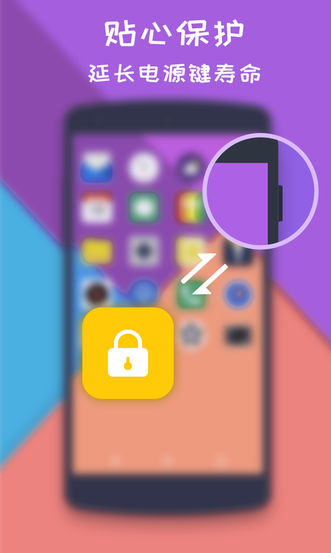 一鍵鎖屏大師截圖預覽