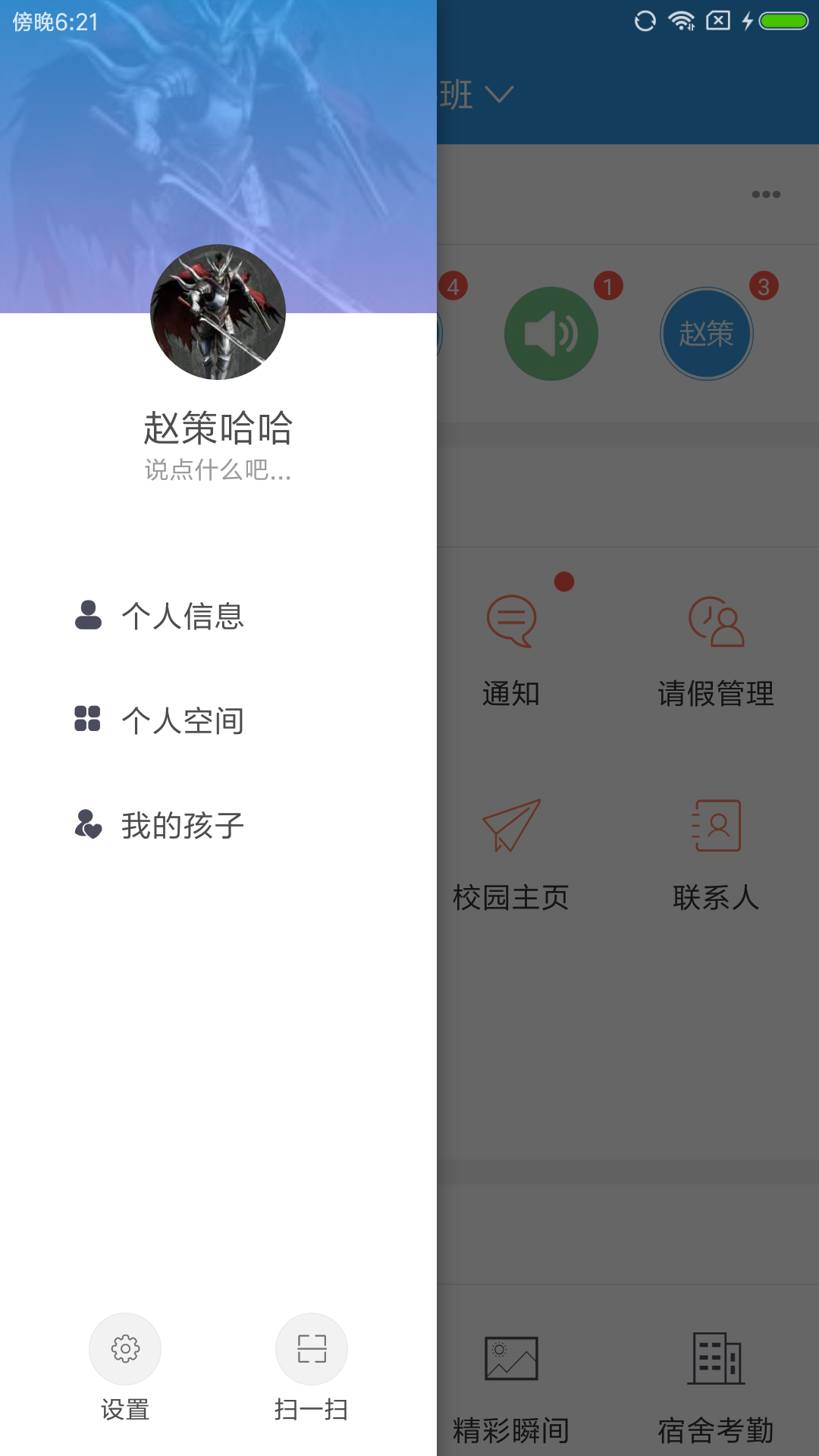 爱上学家长版v9.5.4截图3