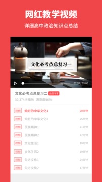 高中政治截圖