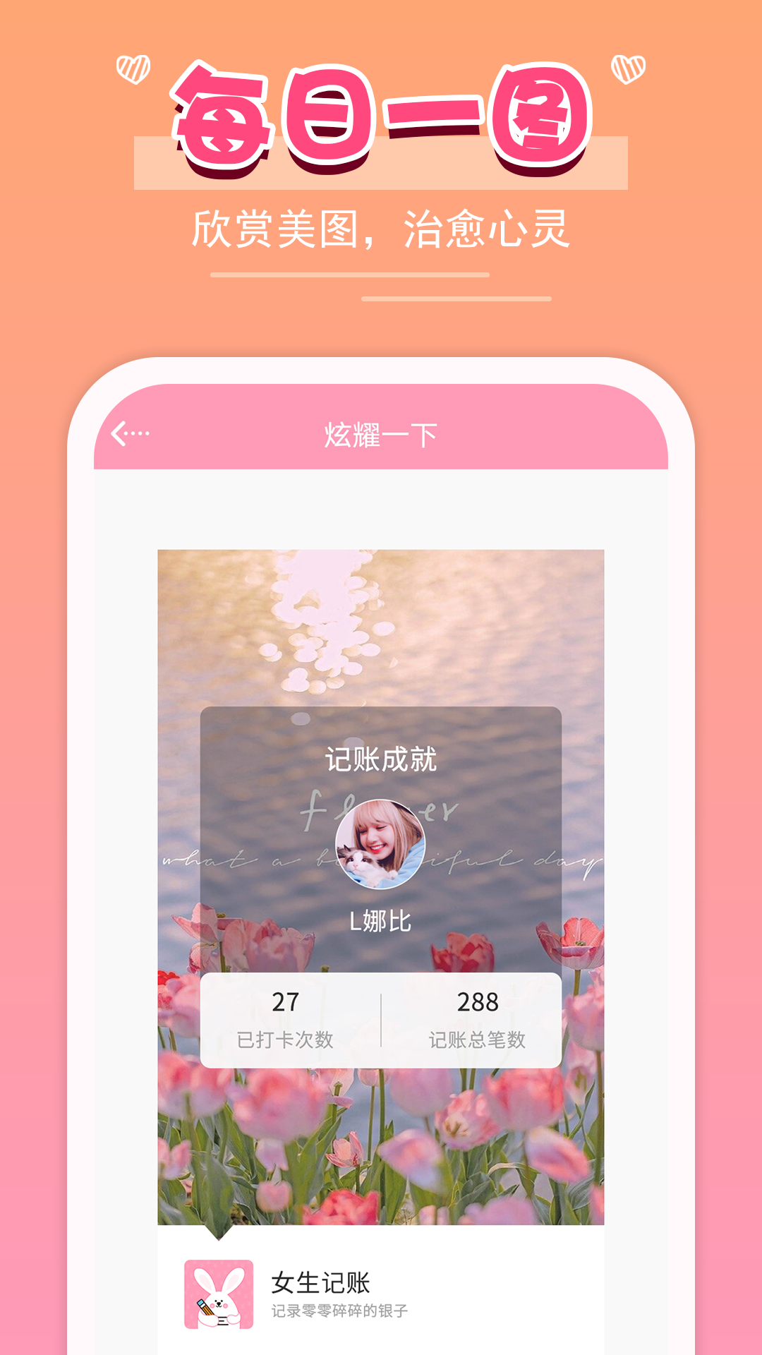 女生记账v2.8.3截图1