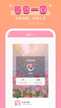 女生記賬截圖