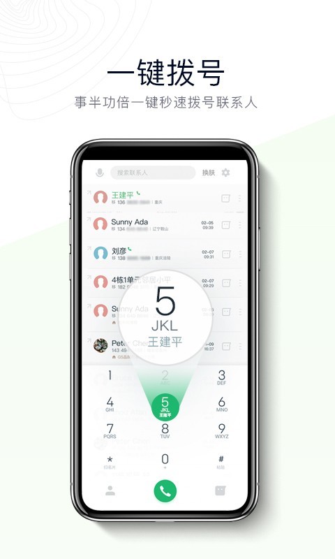 神指撥號(hào)截圖預(yù)覽