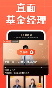 天天基金截圖