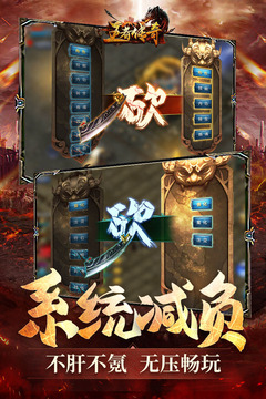 王者傳奇截圖