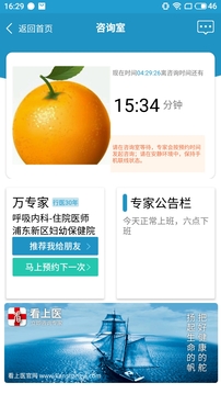 看上医用户端应用截图4