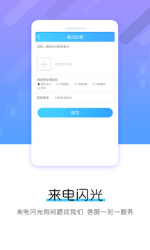 来电闪光应用截图3