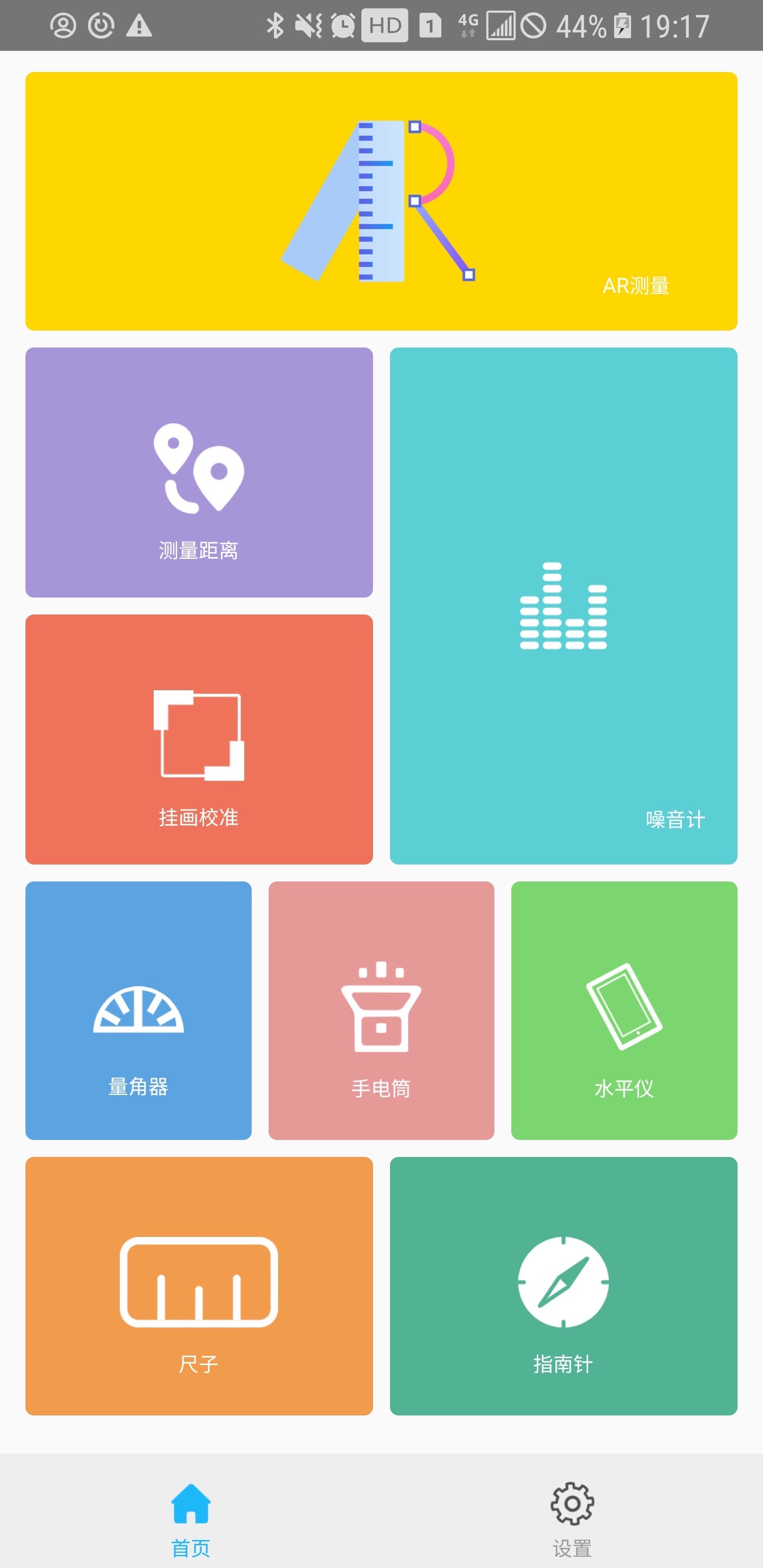 AR測量小助手截圖預(yù)覽