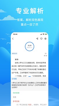 厚大爱题库截图