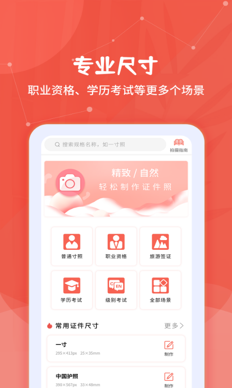 制作证件照大师v2.0.4截图3