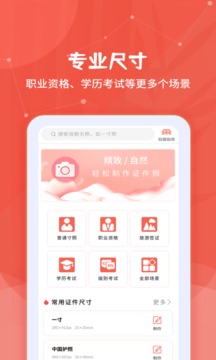 制作证件照大师应用截图1