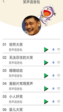 嗨玩变声器应用截图4