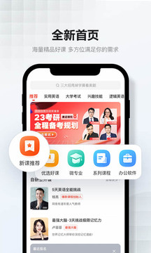 网易云课堂截图