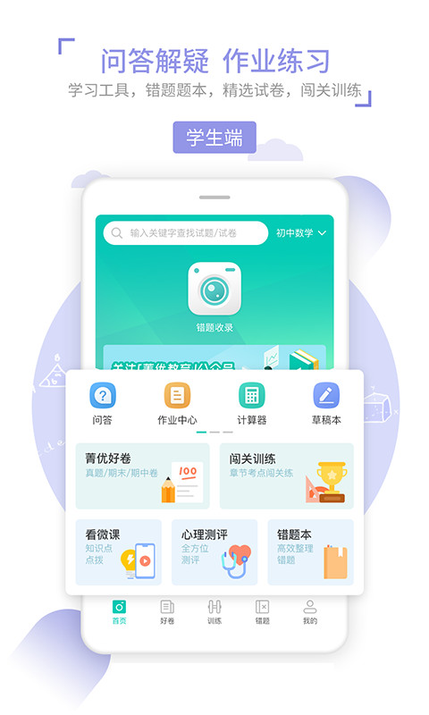 菁优网vystudy4.4.8截图1