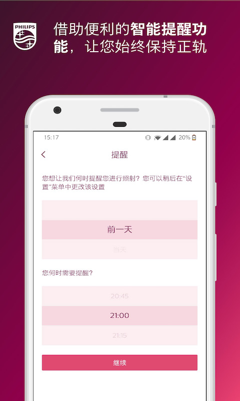 Lumea IPLv4.1.1截图3