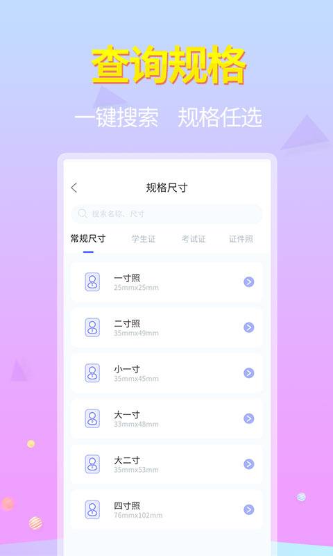 证件照大师vv1.0.1截图2