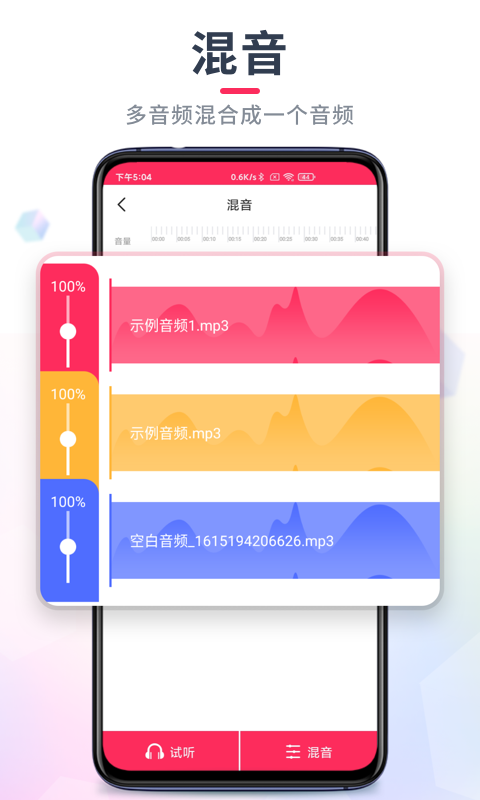 音频裁剪大师v22.1.42截图1