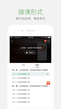 起點課堂截圖