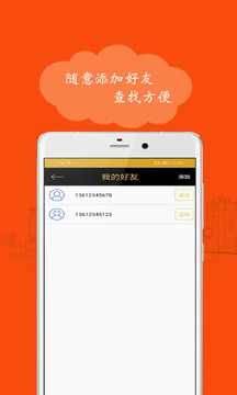 北斗定位王截圖
