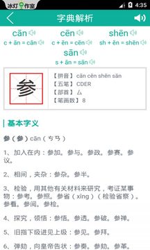 漢字轉(zhuǎn)拼音截圖