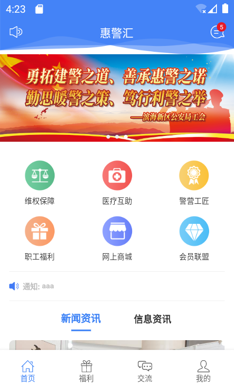 惠警汇v2.1.0截图4