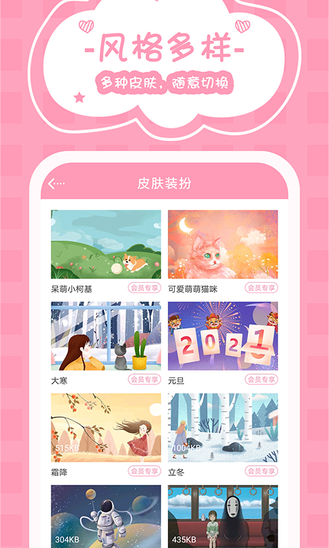 女生记账v2.8.2截图2