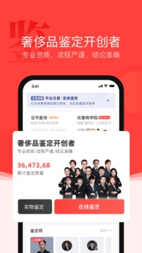 優(yōu)奢易拍截圖