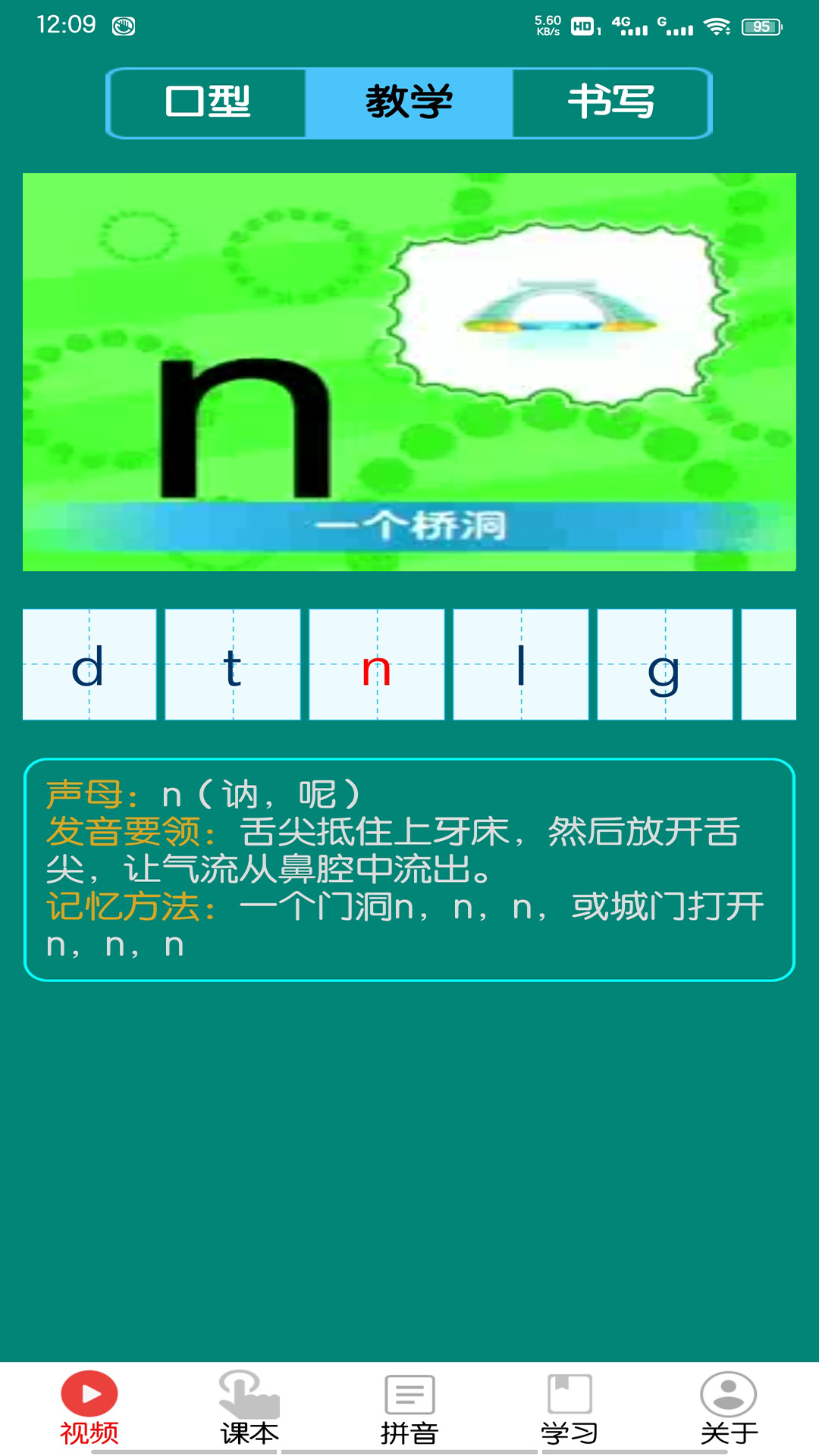 小学拼音学习v6.1.0截图3