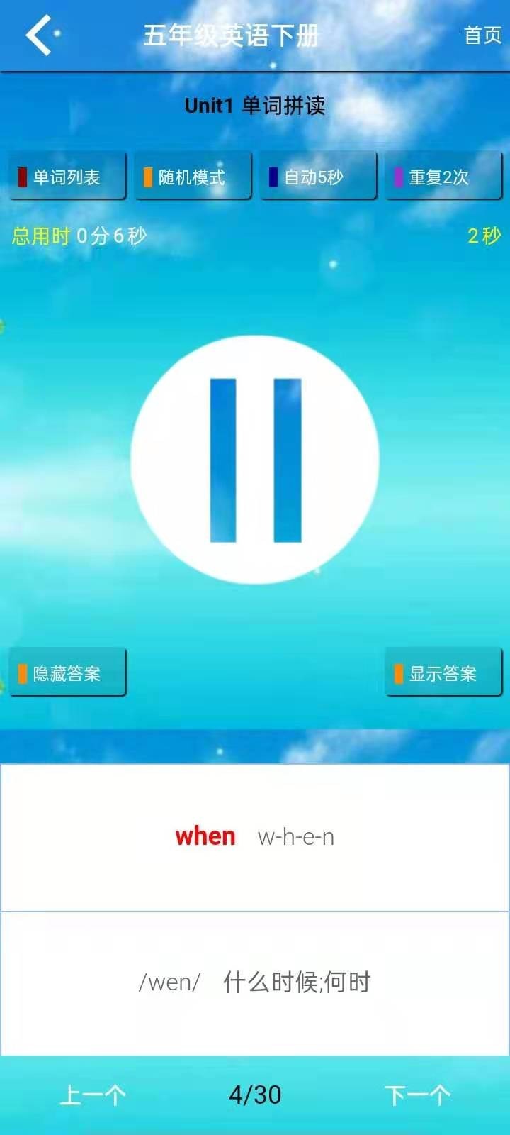 小學(xué)英語五年級下冊截圖預(yù)覽
