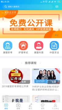 康復(fù)課堂截圖