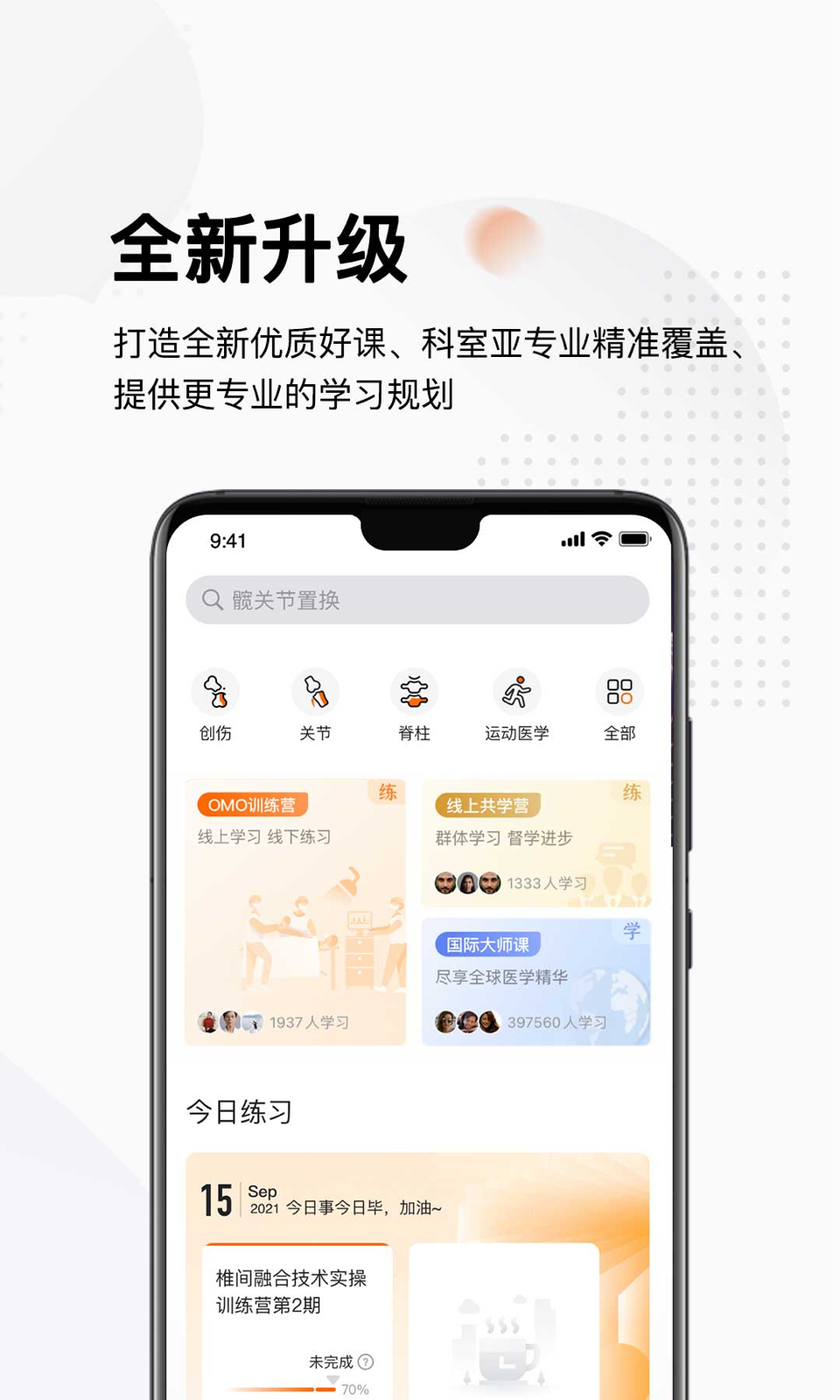 好医术v6.3.0截图4