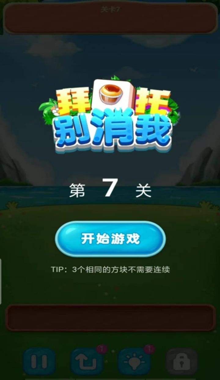 拜托别消我截图2