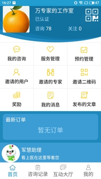 看上医医生端应用截图2