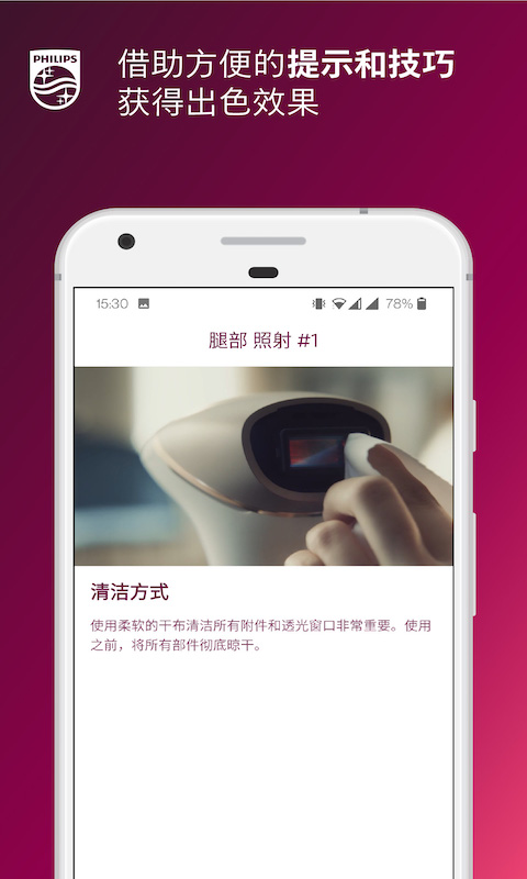 Lumea IPLv4.1.1截图2