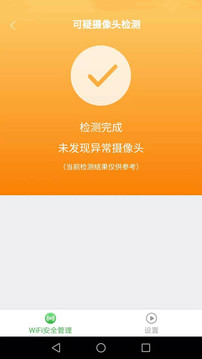 一点WiFi助手应用截图2