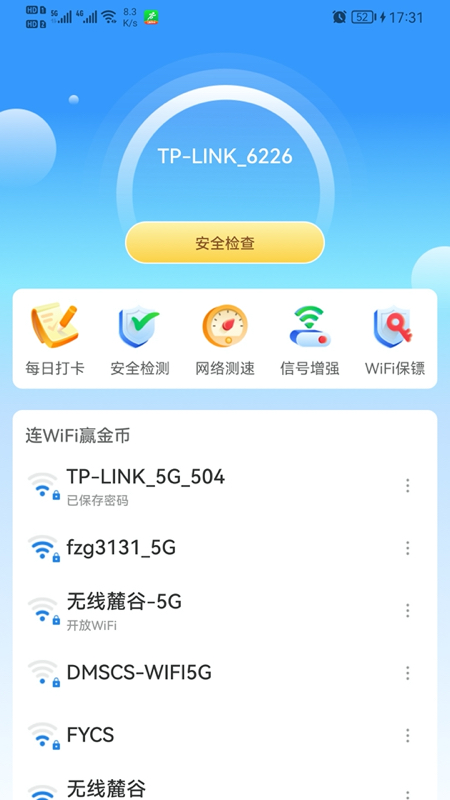 极速WiFi多多截图2