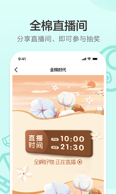 全棉时代v4.2.7截图1