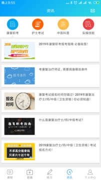 康復(fù)課堂截圖