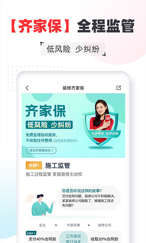 齊家截圖預(yù)覽