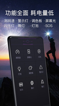 零點(diǎn)手電筒截圖
